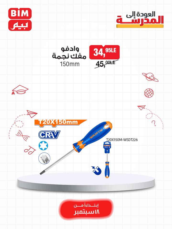 bim offers from 16sep to 3sep 2025 عروض بيم من 16 سبتمبر حتى 3 سبتمبر 2025 صفحة رقم 22